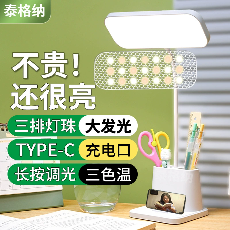TYPE-C зарядка Подключен Студенческий колледж Детская спальня с ручкой Настольная лампа светодиодная лампа для защиты глаз Обучающая лампа для чтения