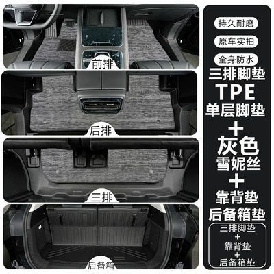 Modelə uyğun ayaqaltı, and Seven-Seater C-Dm Full Surround - tiggo-9seven-seater-two-wheel-drive-tpe-floor-mat-upgrade-package-threshold-tpe-foot-mat-gray-chenille-trunk-mat