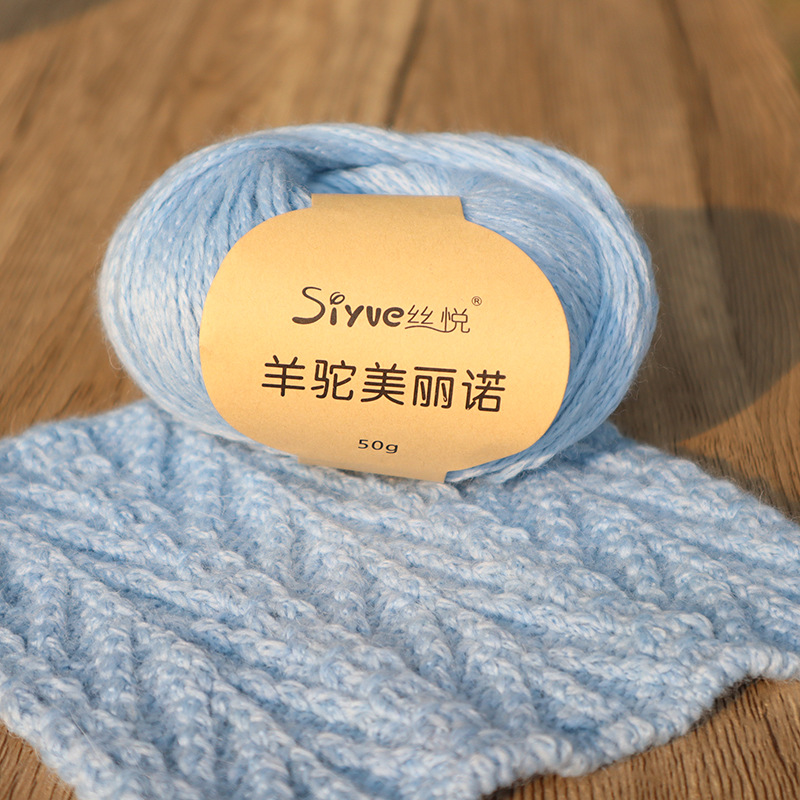 丝悦羊驼美丽诺手编围巾手工diy毛线团链带中粗羊毛线新品精纺