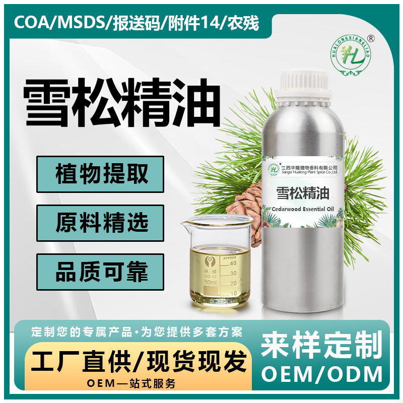 大西洋雪松精油柏木油天然植物蒸馏提取单方基础油香薰芳疗原料