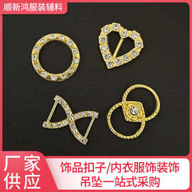 合金箱包配件8字环镶钻连接扣双耳拉边丝巾腰部内衣调节装饰扣