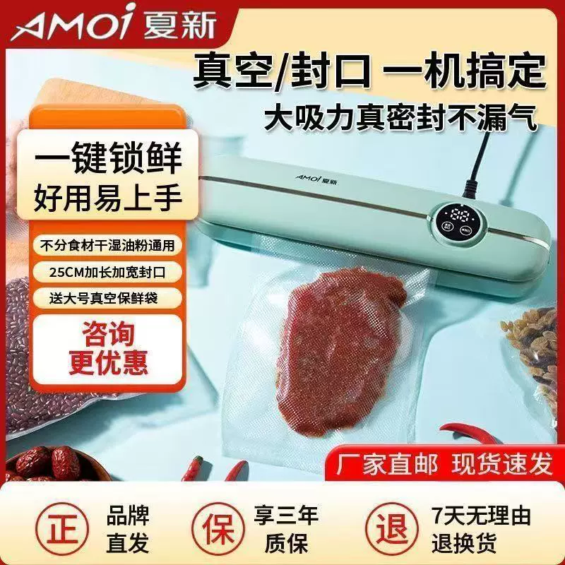 Новый герметик AMOI Xia Xin, вакуумный упаковщик для сохранения продуктов, герметизация влажного и сухого, упаковочное устройство для хранения