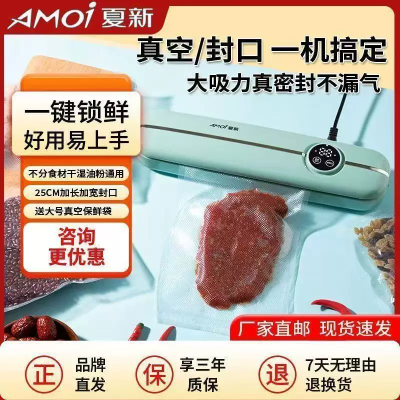 Новый герметик AMOI Xia Xin, вакуумный упаковщик для сохранения продуктов, герметизация влажного и сухого, упаковочное устройство для хранения