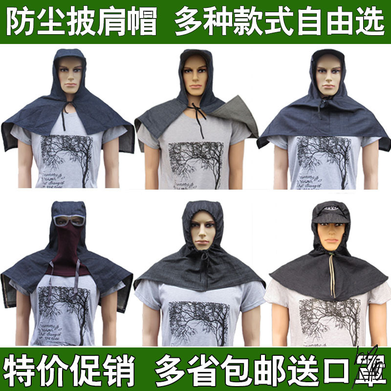 收割机护面罩披肩晒透气披风帽男女装卸打磨工业帽子