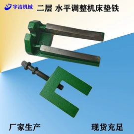 机床垫铁;机床减震装置