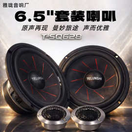 6.5寸汽车两分频套装喇叭前后门无损升级改装车载音响车门扬声器