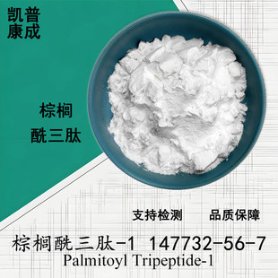 �ؙ�������-1 Palmitoyl Tripeptide-1 ���yƷԭ��1g/�� �ɼĘ�