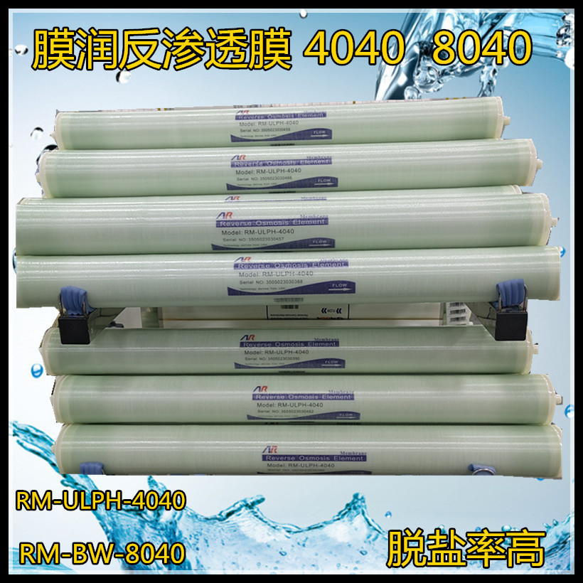 西安孚诺泰膜润反渗透膜4040 8040低压高压RO膜性价比高脱盐率高