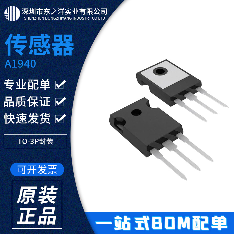 A1940 传感器 TO-3P封装 TOSHIBA/东芝 原包装现货 BOM配单