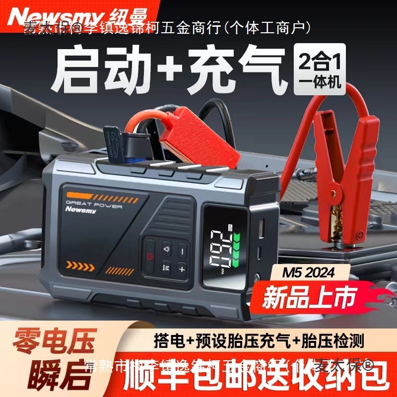 纽曼汽车应急启动电源车载充气泵两用多功能一体机大容量搭麦太保