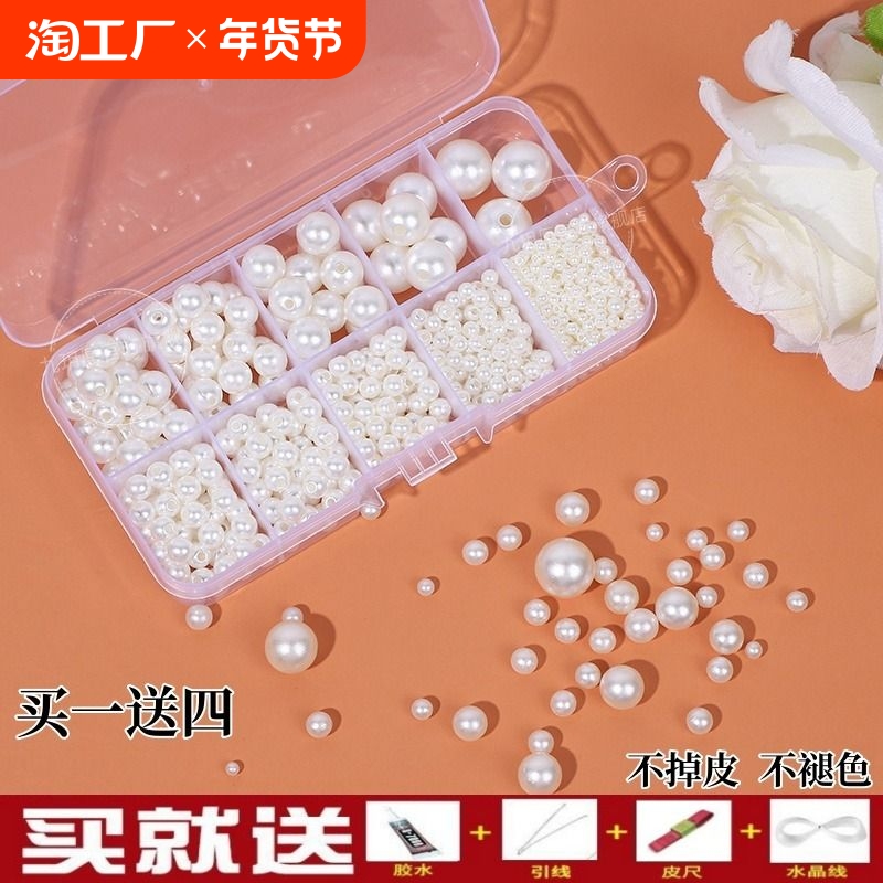 ABS仿珍珠混装有孔散珠3-14mm手工diy配件婚庆手链材料假珍珠