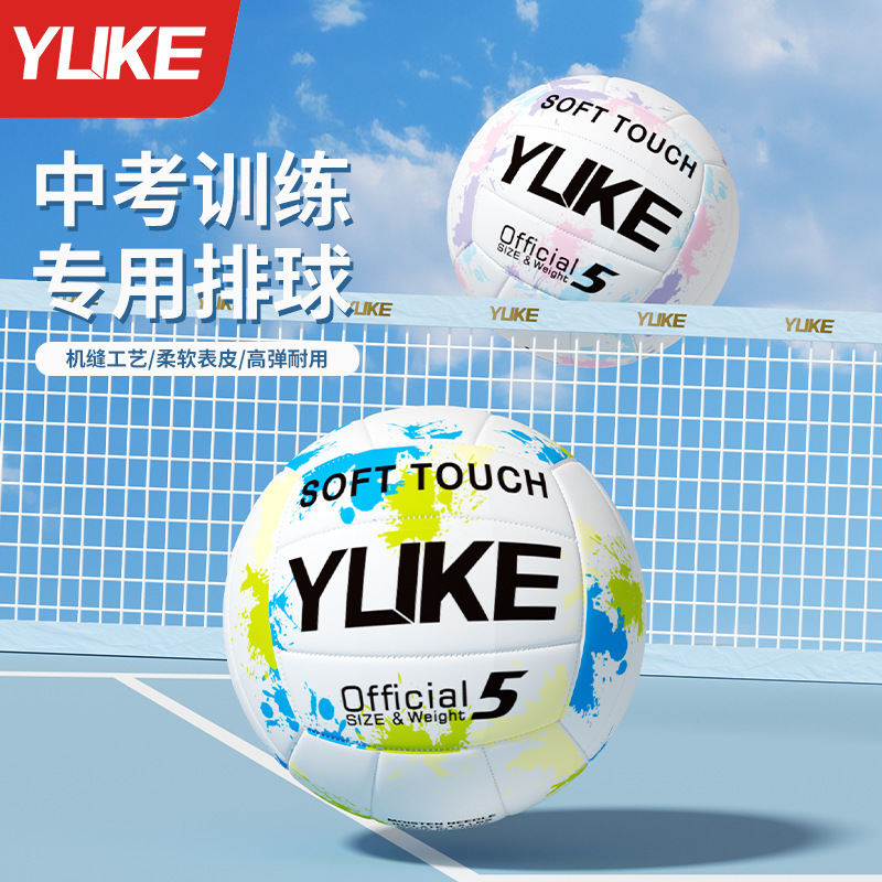 Volleyball No. 5 for Junior High School Students and Primary School Students' Physical Training Examination Youth Standard Soft Volleyball