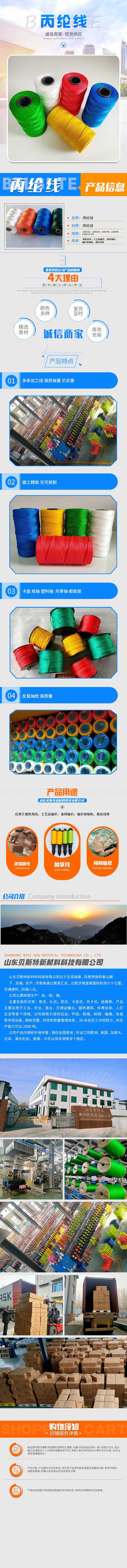 丙纶线产品详情页_new