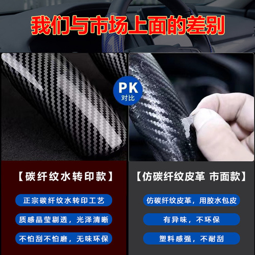 Carbon fiber texture steering wheel cover handle cover water transfer car interior supplies card cover universal car steering wheel cover