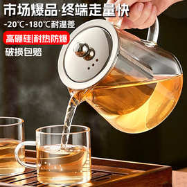 批发高硼硅玻璃煮茶壶家用大容量泡茶壶不锈钢过滤茶壶茶具套装