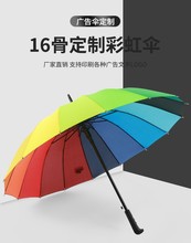 16骨彩虹伞广告伞礼品伞活动伞直杆伞直柄伞彩虹伞可以印刷logo