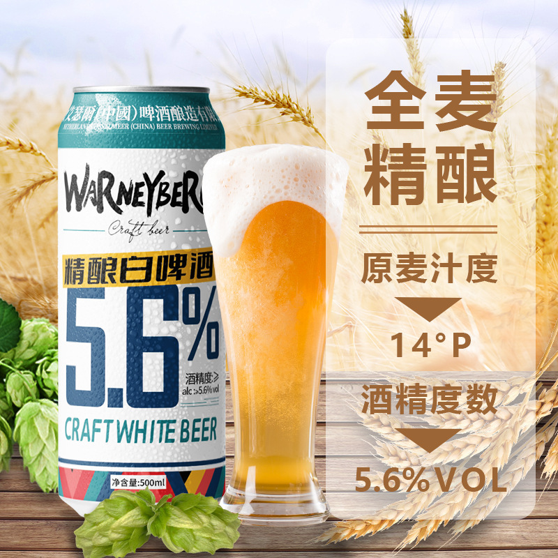 Wonienburg 14 ° P Craft Wheat White Beer 5.6% Alcohol Whole Wheat Beer 500Ml*12/Can Wonienburg 14 ° P Craft Wheat White Beer 5.6% Alcohol Whole Wheat Beer 500Ml*12/Can