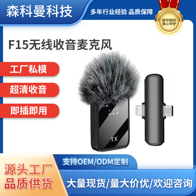 F15 Wireless Lavalier Microphone Mobile Phone Sound Card Computer Live Broadcast Short Video Radio Noise Reduction Lavalier Microphone
