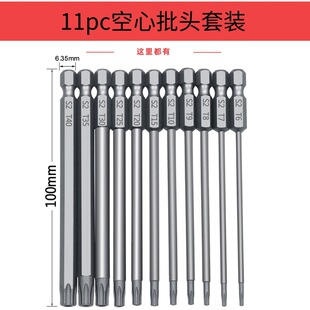 11pc hollow screwdriver head hexagonal handle plum screwdriver head middle hole six star screwdriver head suit S2 material cross-border hot sale