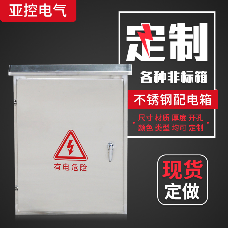 厂家定制JP柜配电箱304/201户外不锈钢监控箱体防雨仪表控制箱