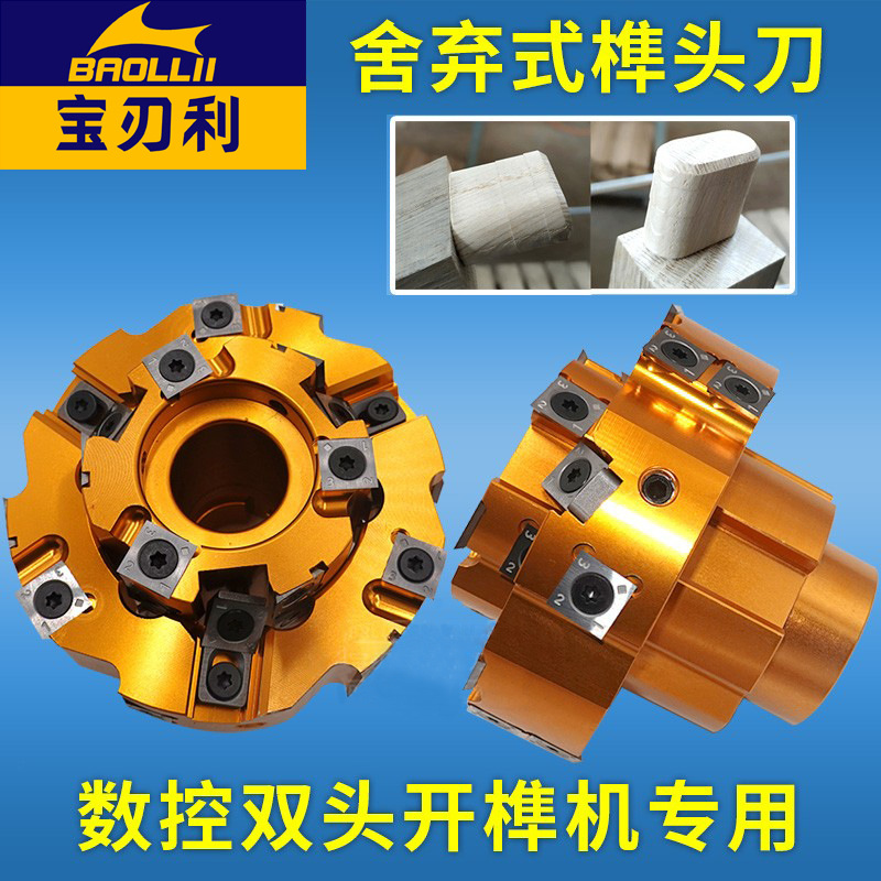 木工舍弃式榫头刀螺旋刀轴马氏数控制榫机开榫机刀具舍弃式螺旋刀