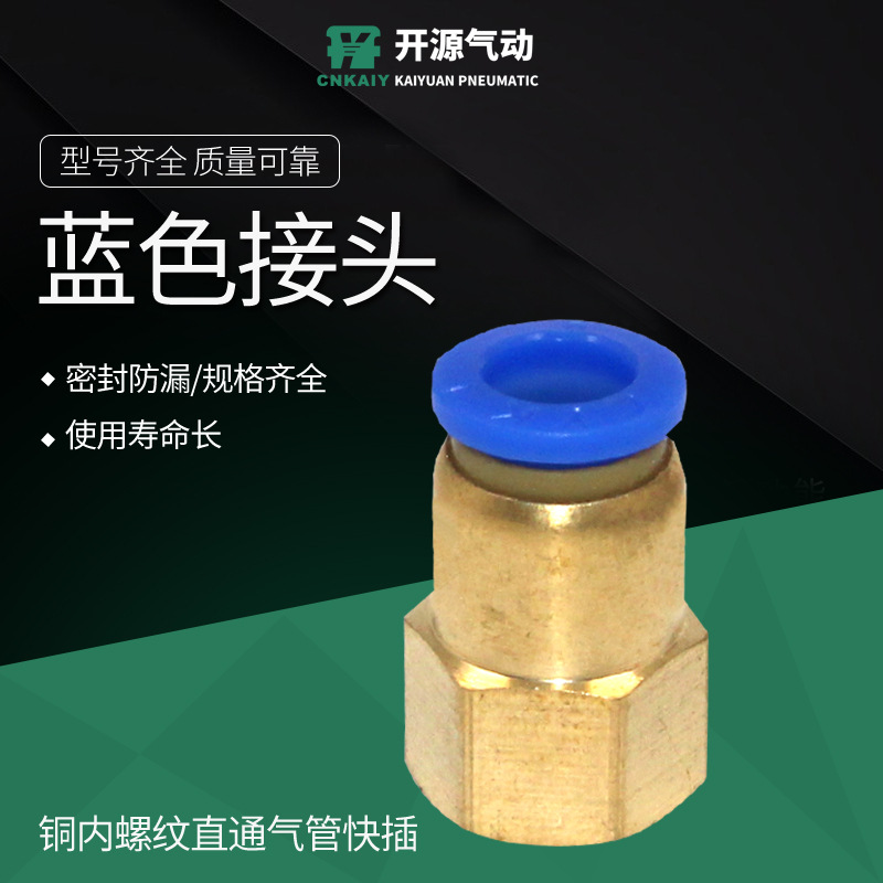 快拧PCF内螺纹直通 PCF8-01 PCF8-02 PCF10-01 PCF10-02 气管快插