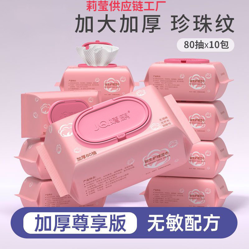 Jing Qi Baby Wet Wipes Baby Children's Large Package Hand Mouth Wipe 10 Pack 80 Packs