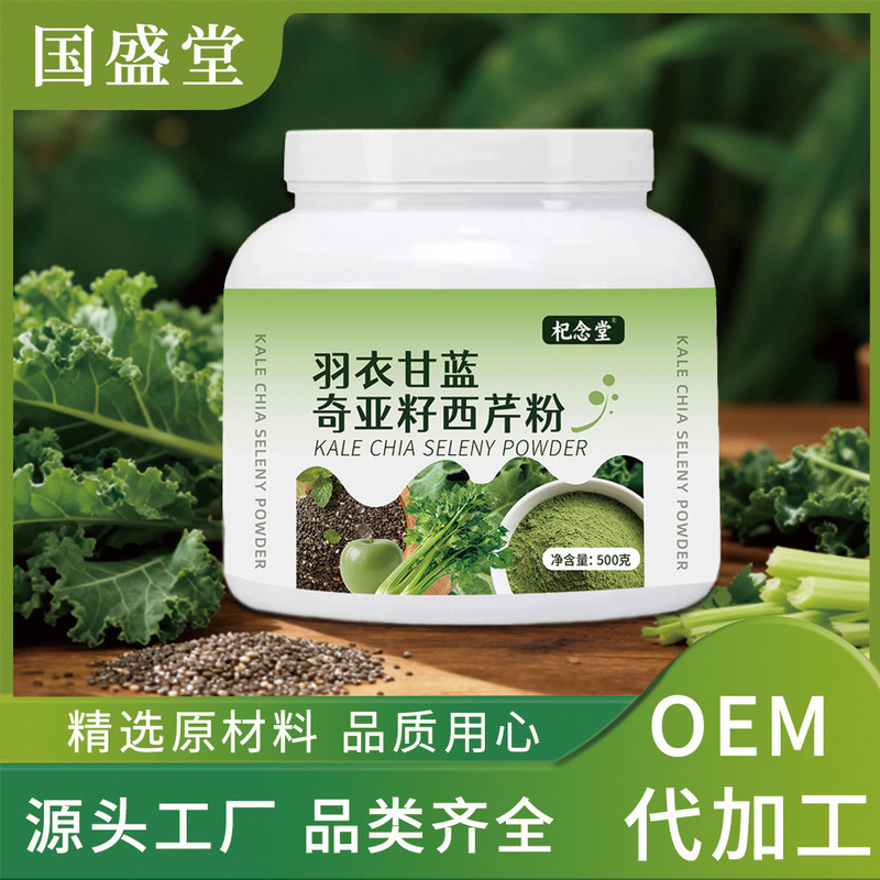 Kale Chia Seed Celery Powder Dietary Fiber Nutritional Meal Replacement Full Powder Factory Direct Sales Vegetable Powder Drink Kale Chia Seed Celery Powder Dietary Fiber Nutritional Meal Replacement Full Powder Factory Direct Sales Vegetable Powder Drink