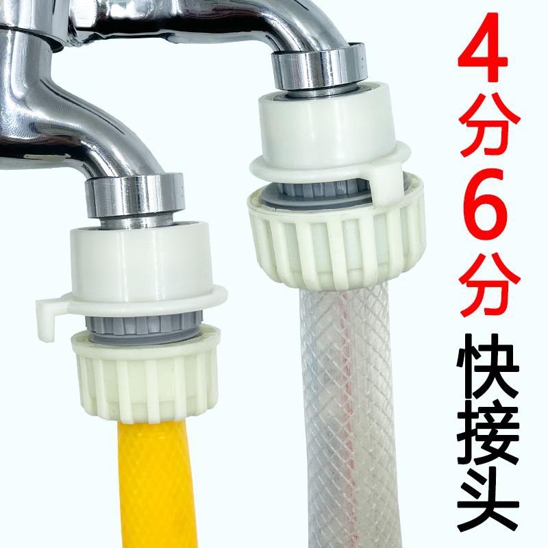 4 puntos 6 puntos conector rápido manguera doméstica lavadora grifo de conexión de tubería de agua interfaz de cambio de tipo fijación