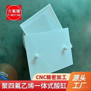 ���ķ���ϩ����ķ���ϴһ�w��CNC���ܼӹ�PTFE���|�׏UҺ�׼ӹ�