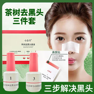 Tea Tree Nasal Sticker for Blackhead Removal suit T-zone Cleansing Pore Shrinkage to Remove Blackhead of Pimples Lip Nasal Sticker