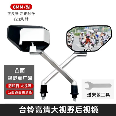 Suitable for Tailling Chitu Cangqiong Champion and Other Tailling Car Models, 8mm Double-Sided Wire Rearview Mirror, Electric Vehicle Reflector (Other Electric Vehicle Accessories) - special-for-taiwan-ling-cangqiong-rearview-mirror-one-positive-and-one-negative