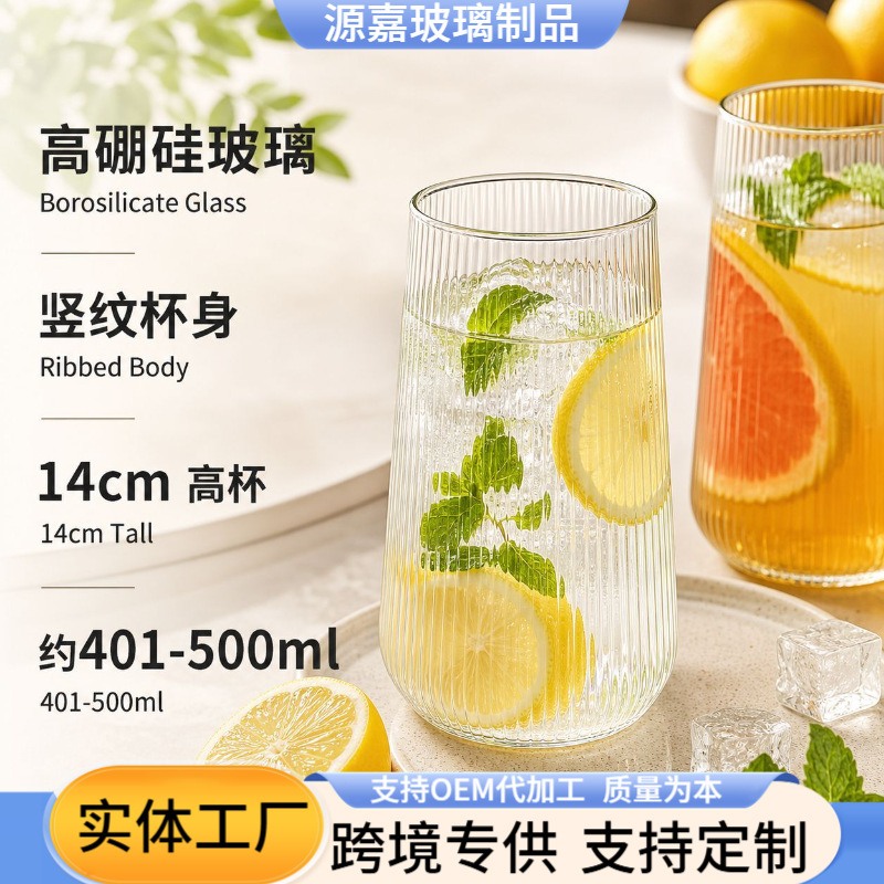 High Borosilicate Transparent Glass Vertical Stripe Single-Layer Glass Drinking Cup for Home Use Large Capacity Coffee Beverage Cold Drink Cup
