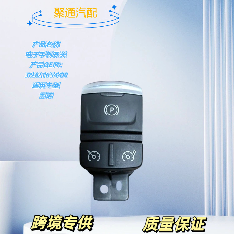 Electronic Handbrake Switch 363216544R Is Suitable for Espacekadjar Talisman Megane Koleos Electronic Handbrake Switch 363216544R Is Suitable for Espacekadjar Talisman Megane Koleos