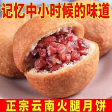云腿月饼正宗云南特产老式火腿月饼中秋滇式蛋黄月饼糕点礼盒宣威