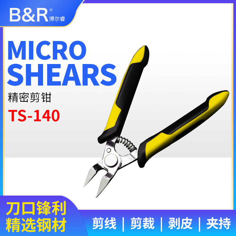 B&R弹簧斜嘴钳 博尔睿TS-140铜线剪钳斜口水口钳尖电子器件嘴钳