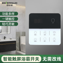 光影七线单火线浴霸开关酒店家用卫生间触屏开关浴室智能控制开关