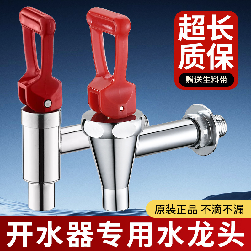 Original Electric Water Heater Faucet, All-Copper Double-Threaded Water Bucket Kettle Switch Accessories, 3/4 Inch
