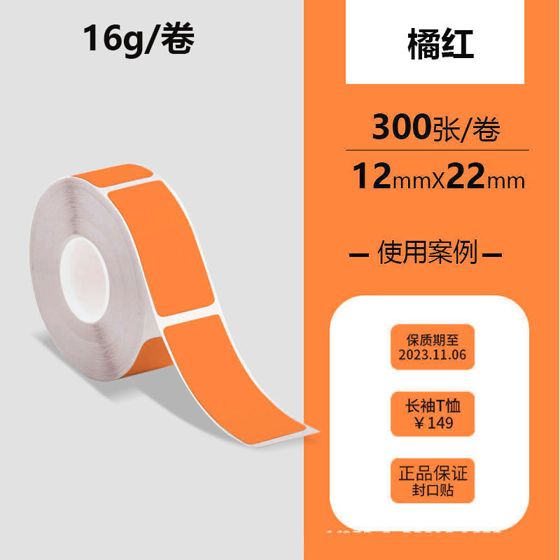 12*22mm * 300 (시트) 1 롤 오렌지