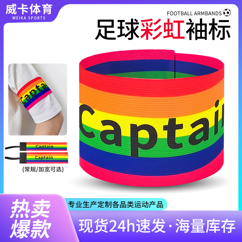 Amazon Captain Armband Football Training Equipment Competition Elastic Strap Anti-Falling Velcro Armband Manufacturer