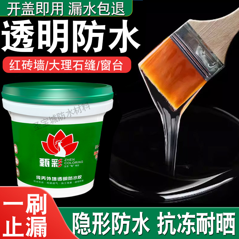 外墙透明防水胶透明胶窗台墙面防水补漏胶耐用疏水阳台耐候堵漏