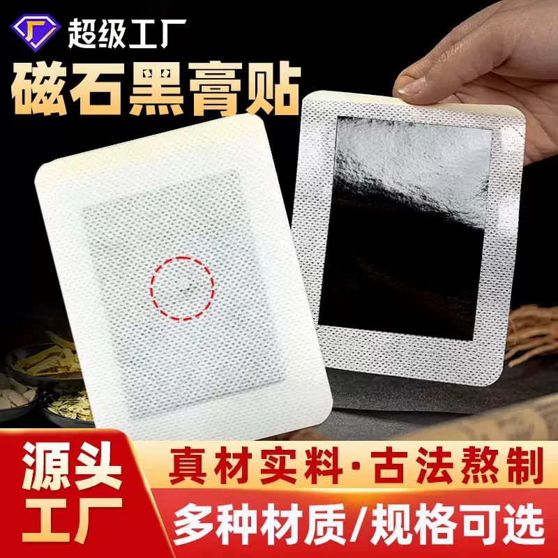 颈椎贴加磁黑膏贴温灸热敷古法熬制肩颈暖贴富贵包贴腰间盘膏药贴