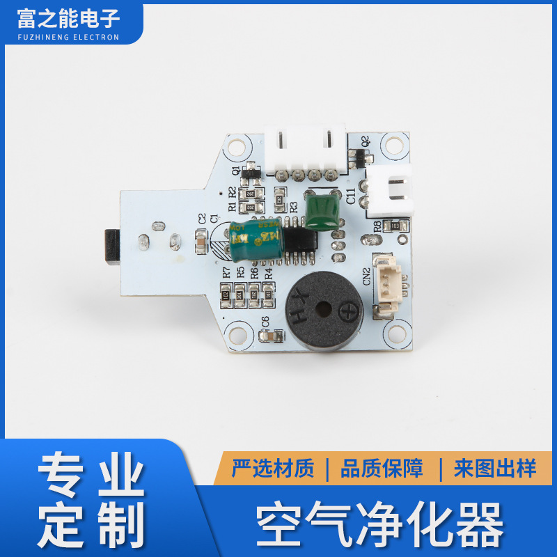 厂家供应空气净化器电路板  双面板雾化器控制主板 PCB线路板配件