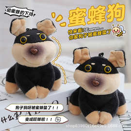 丑萌蜜蜂小狗挂件毛绒玩具公仔玩偶包包挂饰钥匙扣毛绒装饰公仔