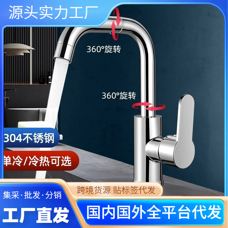 Cross-Border 304 Stainless Steel Washbasin Faucet, Single Cold Water Sink Faucet for Bathroom, Dual-Use for Hot and Cold Water