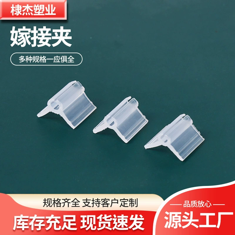 Прививка Прозрачный круглый рот дыни фрукты и овощи робот прививок тепличные листья овощей прививка специальный желатиновый зажим