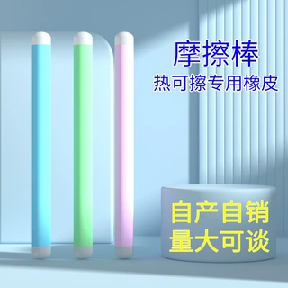 热可擦橡皮可擦笔用橡胶棒橡皮轻松擦不留痕无屑可擦橡皮小学生魔