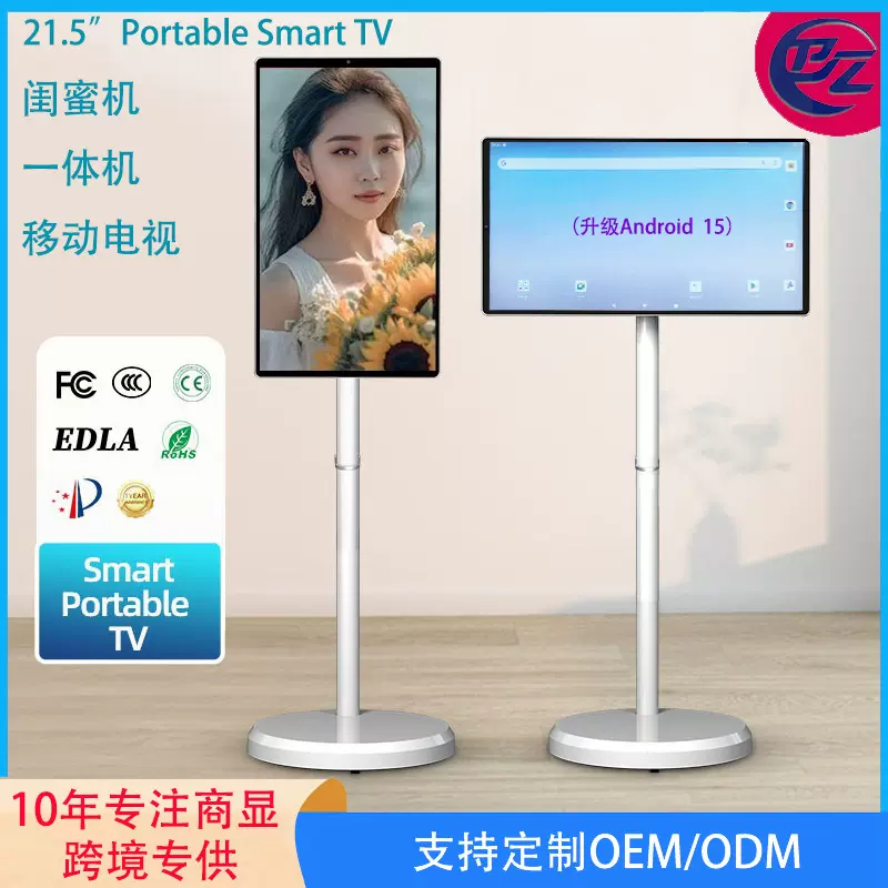 机运动户外移动立式触控直播机广告展示学习健身平板一体机便携