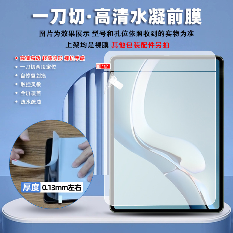 适用小米Pad7S Pro12.5寸类纸平板膜 红米K pad高清PET防爆水凝膜|undefined