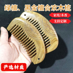 緑檀合歓木櫛黒金檀両面彫刻携帯木櫛半月形広歯美容櫛プレゼント櫛
